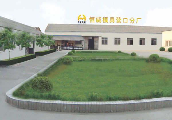 Hengwei Mould Ying Kou Branch Company